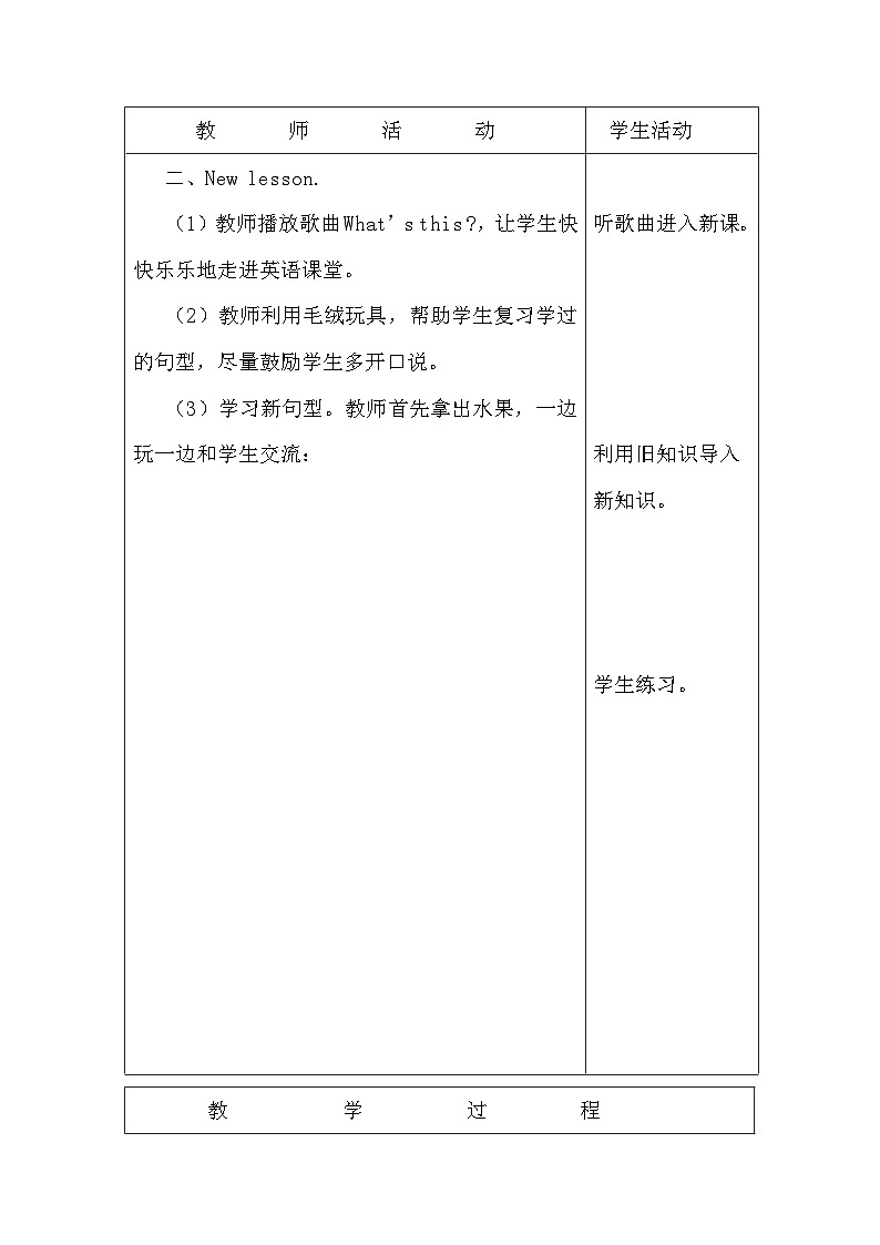 陕旅版（三年级起）小学三年级英语上册 Unit 4 What's this   教案402