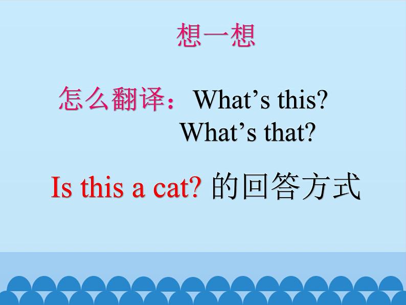 陕旅版（三年级起）小学三年级英语上册 Unit 4 What's this   课件103