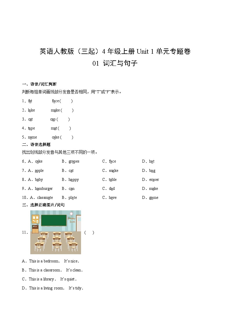 英语人教版（三起）4年级上册Unit 1单元专题卷01 词汇与句子第2页