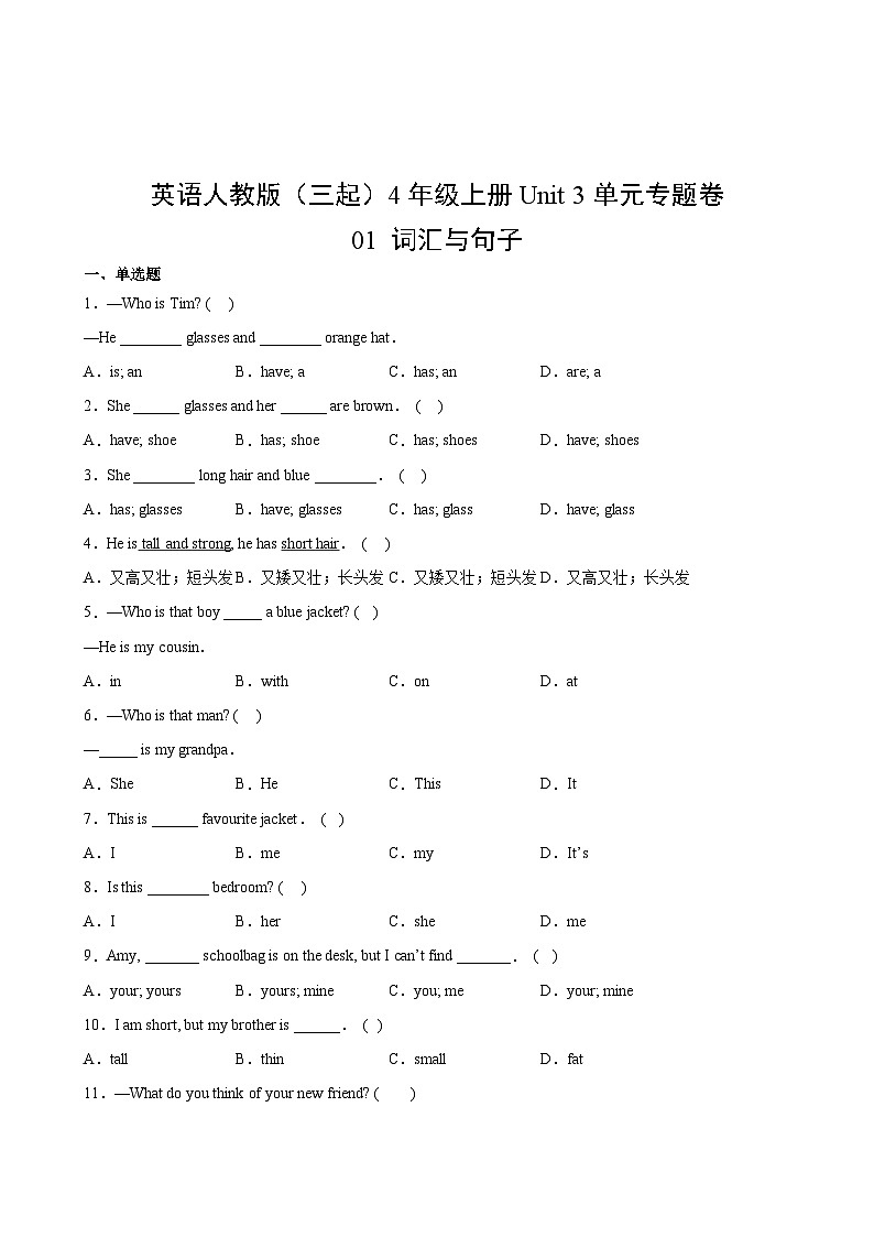 英语人教版（三起）4年级上册Unit 3单元专题卷01 词汇与句子第2页