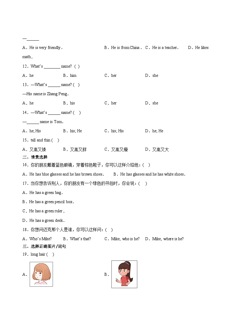 英语人教版（三起）4年级上册Unit 3单元专题卷01 词汇与句子第3页