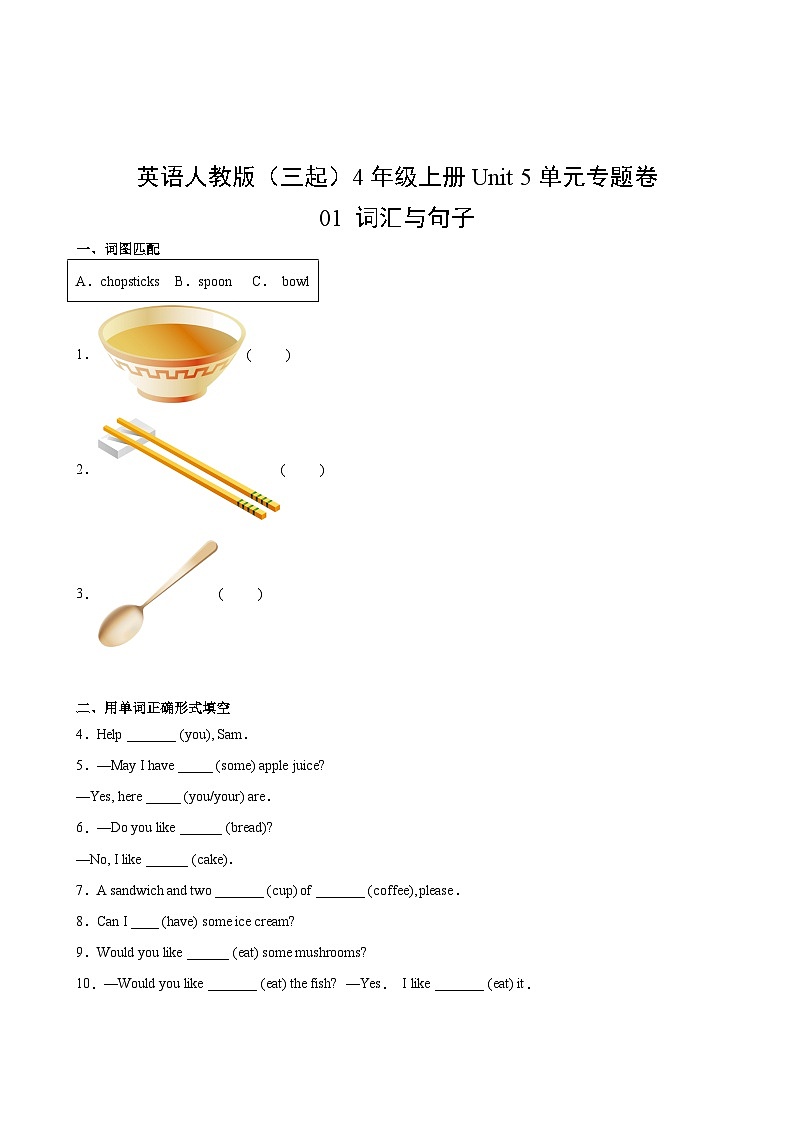 英语人教版（三起）4年级上册Unit 5单元专题卷01 词汇与句子第2页