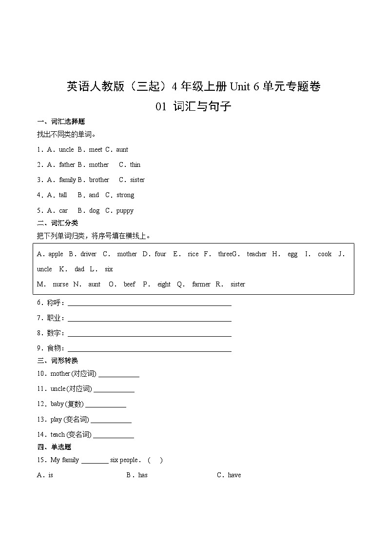 英语人教版（三起）4年级上册Unit 6单元专题卷01 词汇与句子第2页