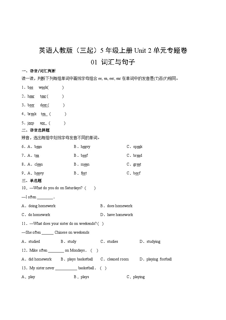 英语人教版（三起）5年级上册Unit 2单元专题卷01 词汇与句子第2页