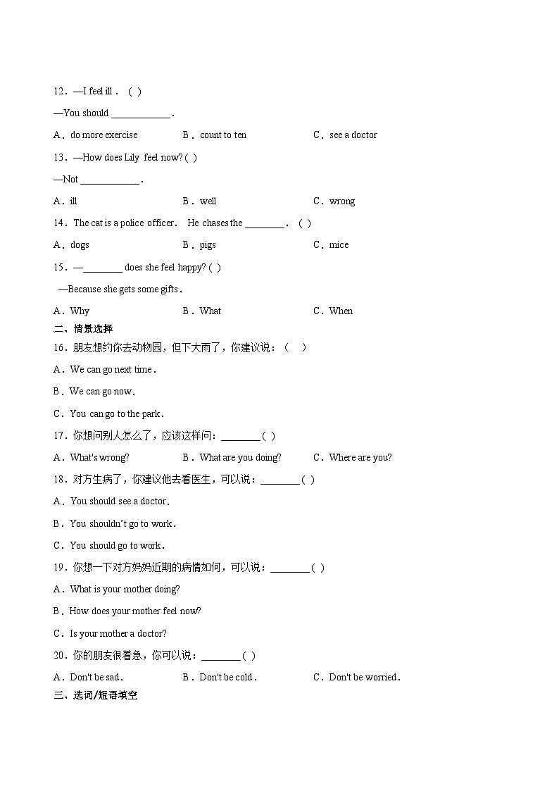 英语人教版（三起）6年级上册Unit 6单元专题卷01 词汇与句子第3页