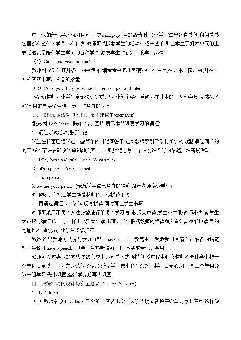 陕旅版（三年级起）小学三年级英语上册 Unit 5 I Have a Bag   教案02