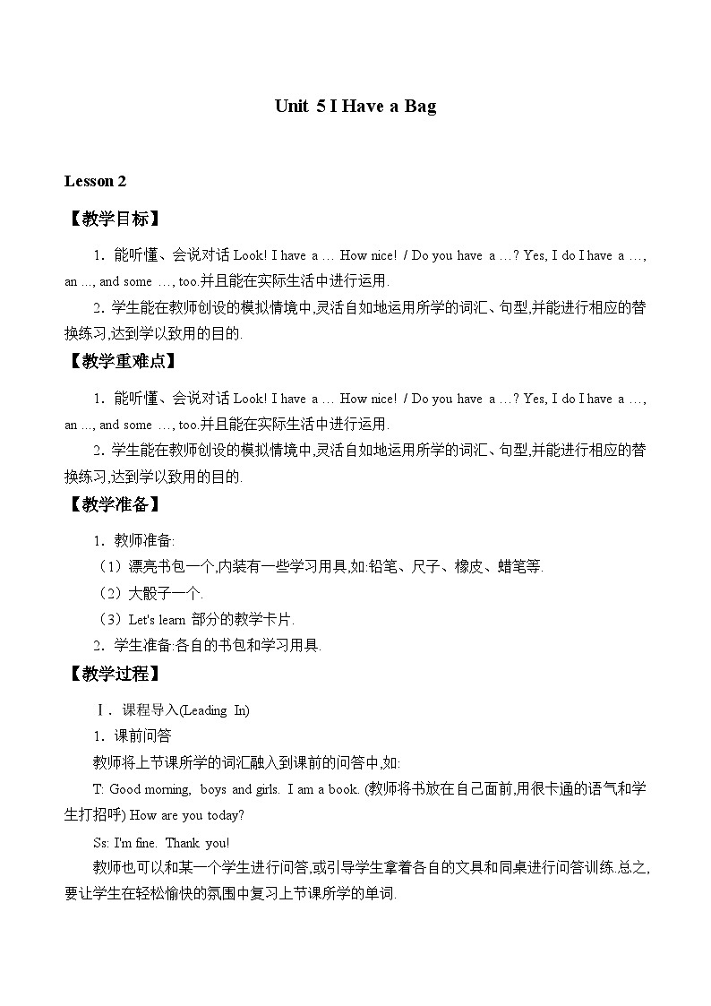 陕旅版（三年级起）小学三年级英语上册 Unit 5 I Have a Bag   教案1第1页