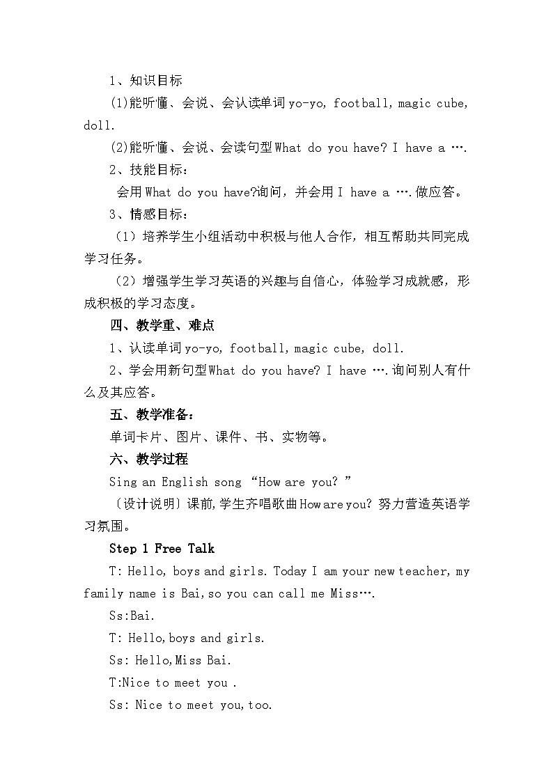 陕旅版（三年级起）小学三年级英语上册 Unit 5 I Have a Bag   教案402