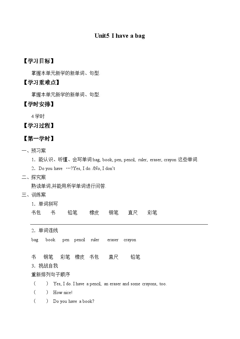 陕旅版（三年级起）小学三年级英语上册 Unit 5 I Have a Bag   学案01