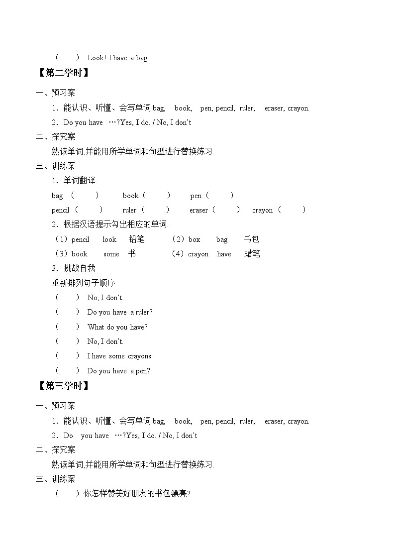 陕旅版（三年级起）小学三年级英语上册 Unit 5 I Have a Bag   学案02