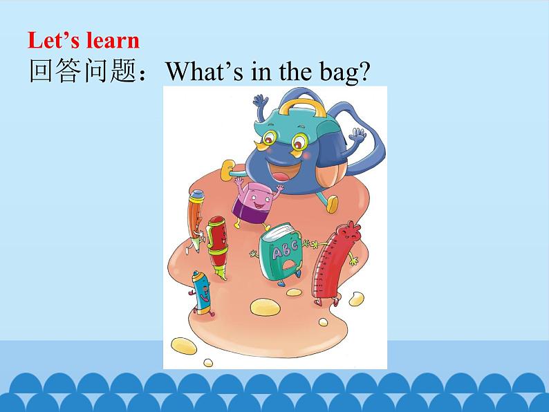 陕旅版（三年级起）小学三年级英语上册 Unit 5 I Have a Bag   课件05