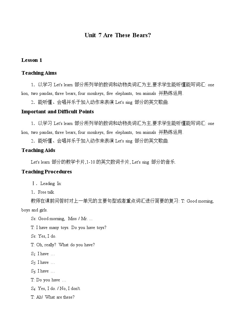 陕旅版（三年级起）小学三年级英语上册 Unit 7 Are These Bears   教案01