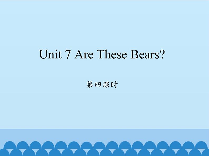 陕旅版（三年级起）小学三年级英语上册 Unit 7 Are These Bears   课件501