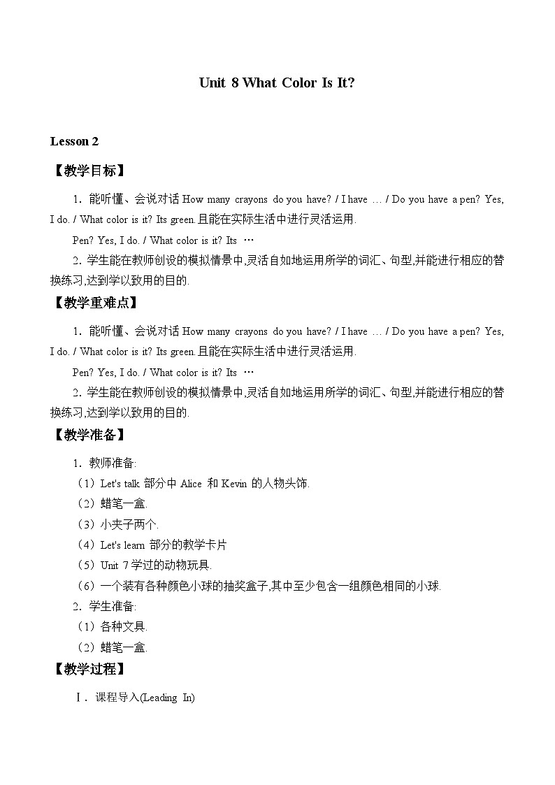 陕旅版（三年级起）小学三年级英语上册 Unit 8 What Color Is It   教案101
