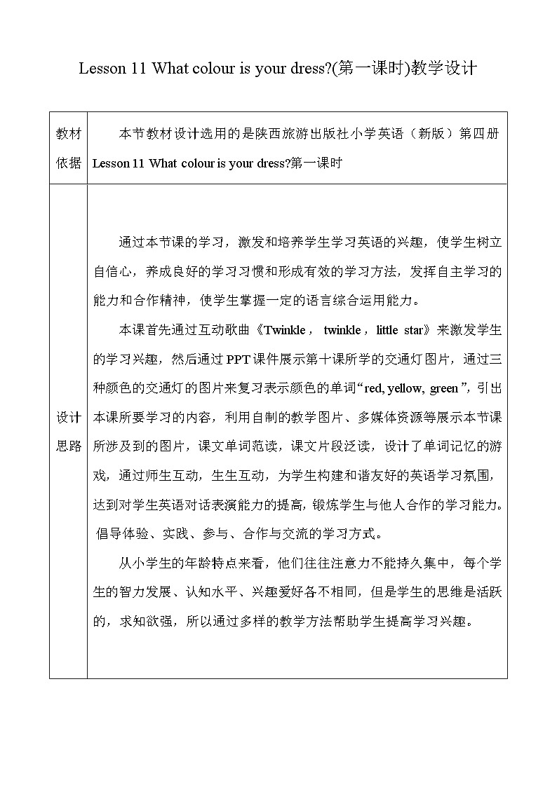 陕旅版（三年级起）小学三年级英语上册 Unit 8 What Color Is It   教案401