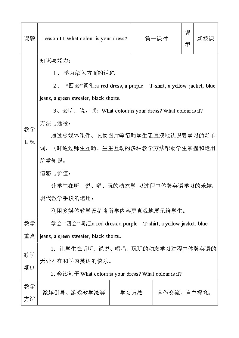 陕旅版（三年级起）小学三年级英语上册 Unit 8 What Color Is It   教案402