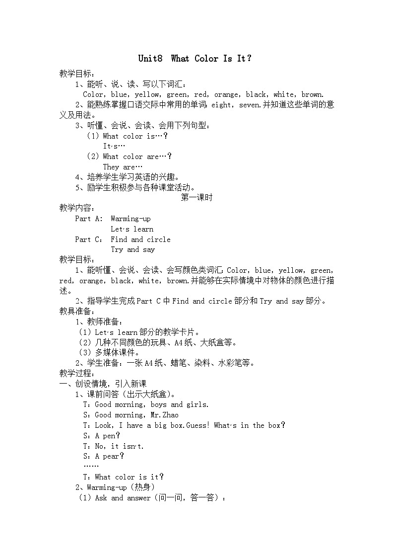 陕旅版（三年级起）小学三年级英语上册 Unit 8 What Color Is It   教案501