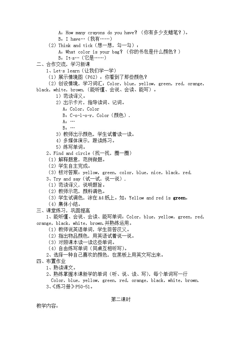 陕旅版（三年级起）小学三年级英语上册 Unit 8 What Color Is It   教案502