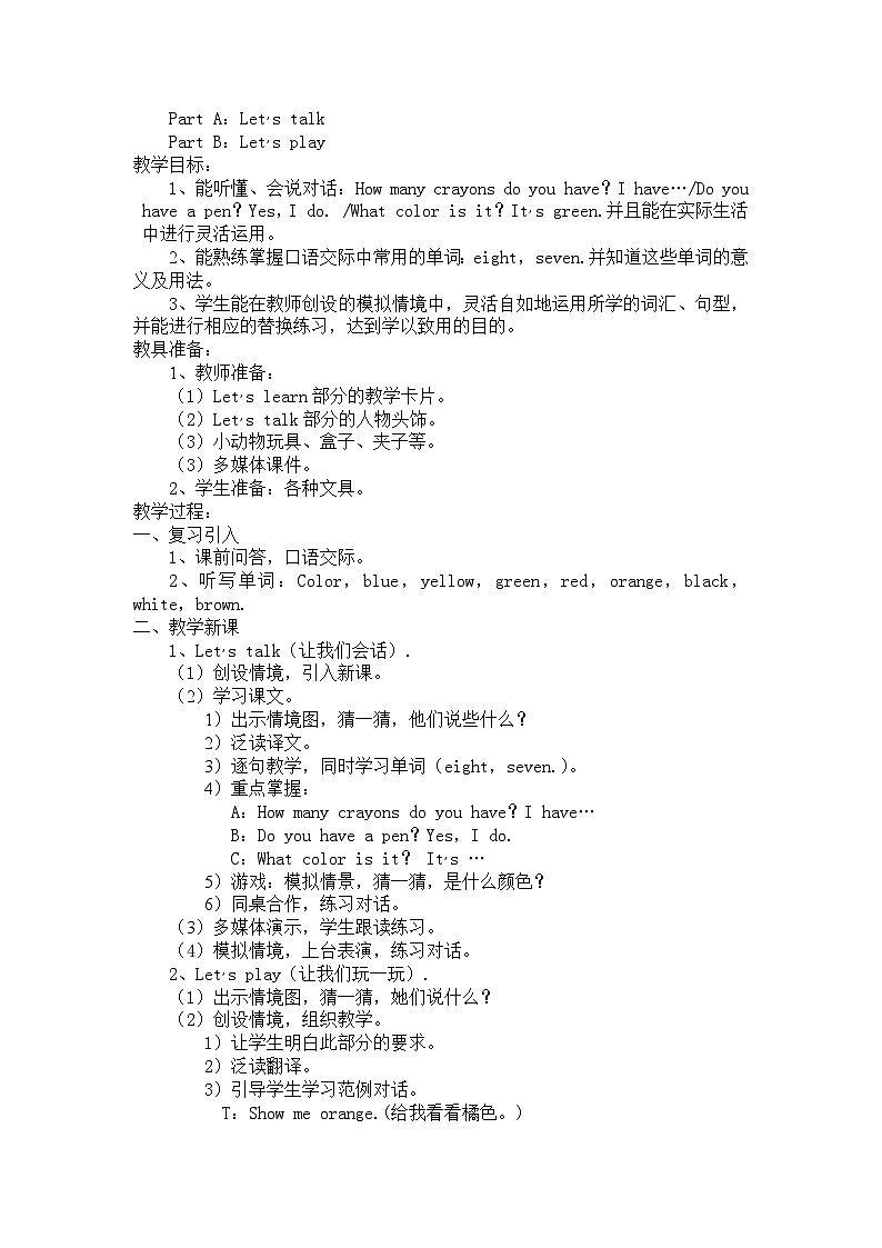 陕旅版（三年级起）小学三年级英语上册 Unit 8 What Color Is It   教案503