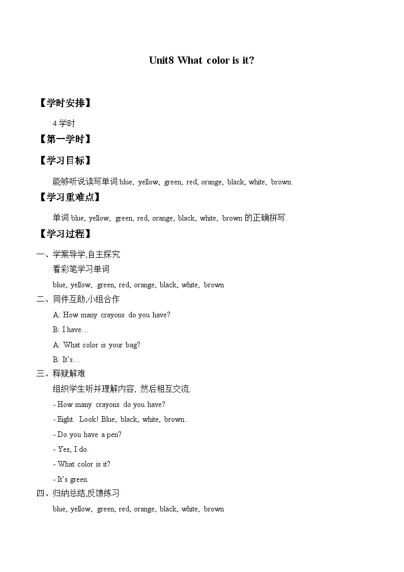 陕旅版（三年级起）小学三年级英语上册 Unit 8 What Color Is It   教案701