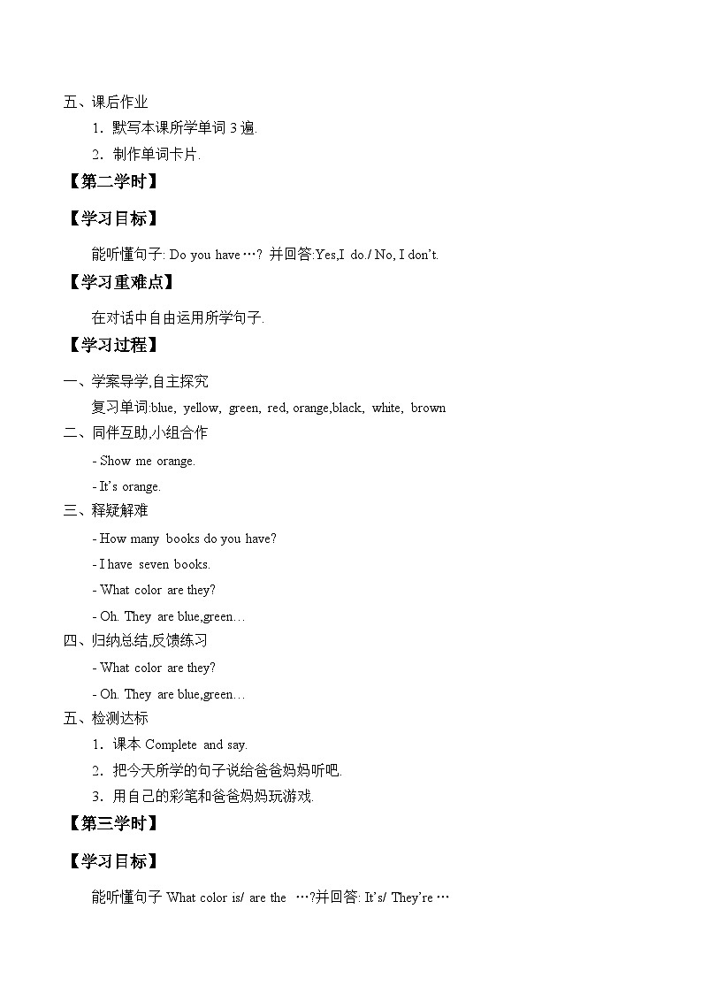 陕旅版（三年级起）小学三年级英语上册 Unit 8 What Color Is It   教案702