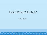 陕旅版（三年级起）小学三年级英语上册 Unit 8 What Color Is It   课件