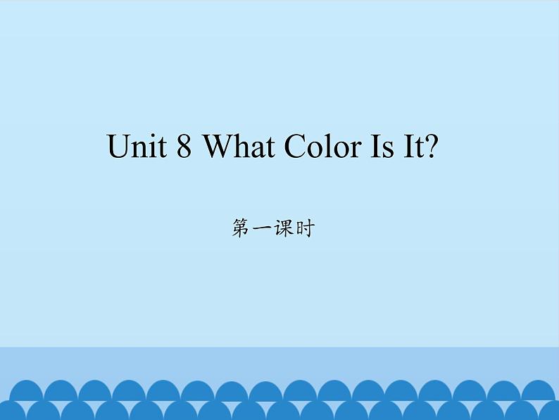 陕旅版（三年级起）小学三年级英语上册 Unit 8 What Color Is It   课件01