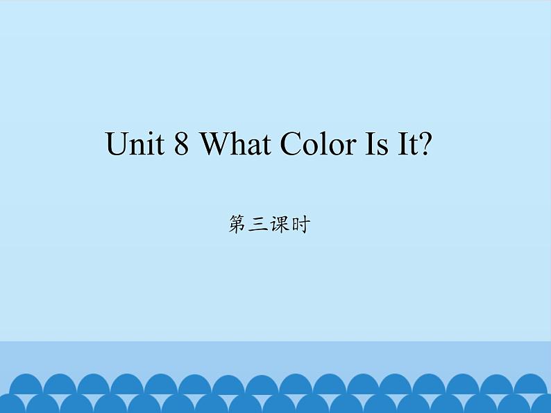 陕旅版（三年级起）小学三年级英语上册 Unit 8 What Color Is It   课件2第1页