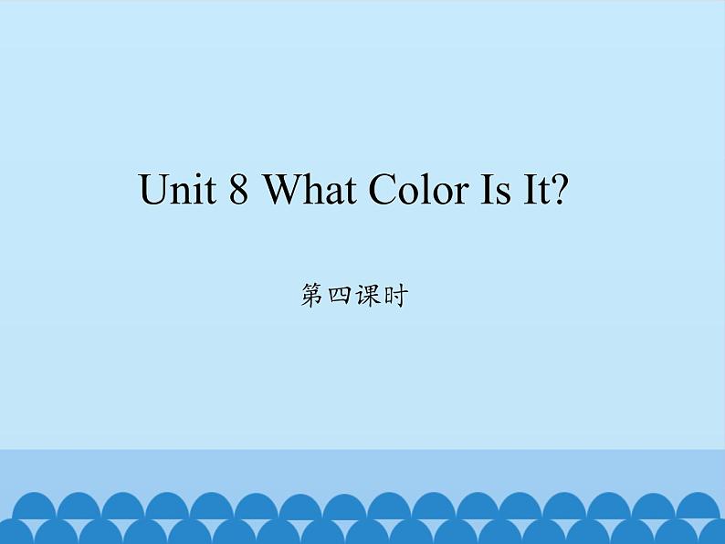 陕旅版（三年级起）小学三年级英语上册 Unit 8 What Color Is It   课件3第1页