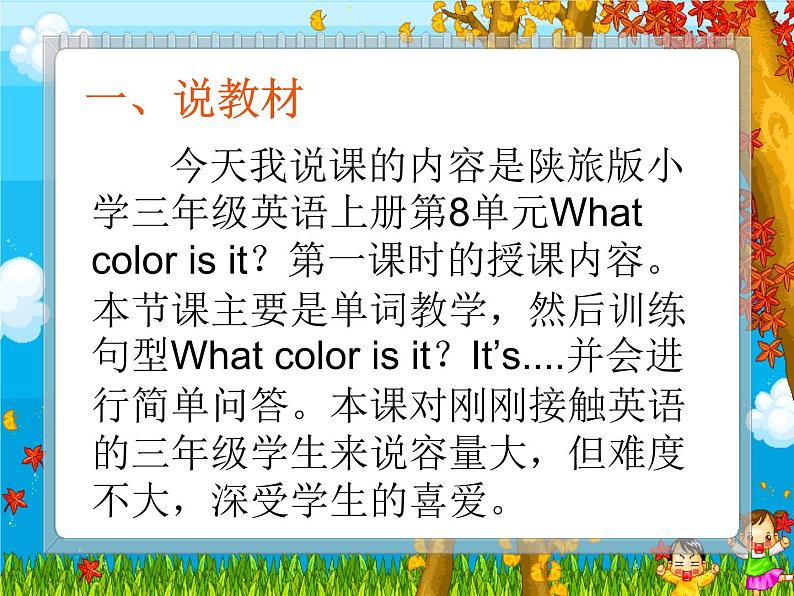 陕旅版（三年级起）小学三年级英语上册 Unit 8 What Color Is It   说课课件03