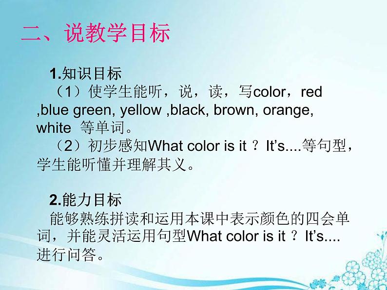 陕旅版（三年级起）小学三年级英语上册 Unit 8 What Color Is It   说课课件04