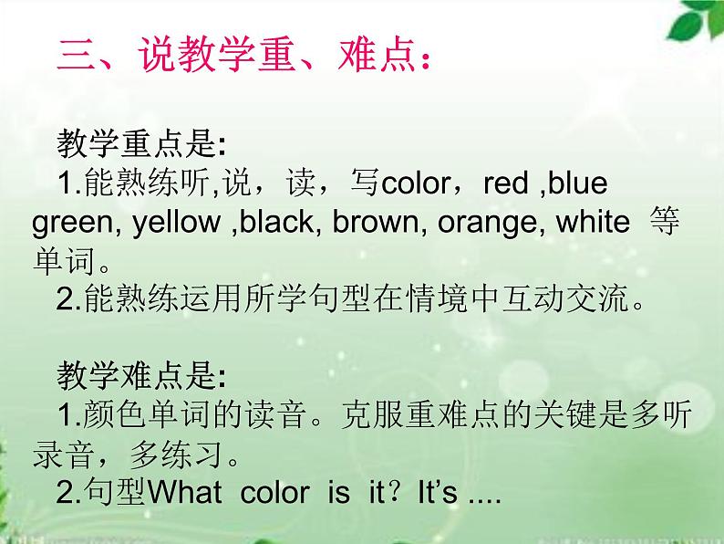 陕旅版（三年级起）小学三年级英语上册 Unit 8 What Color Is It   说课课件06