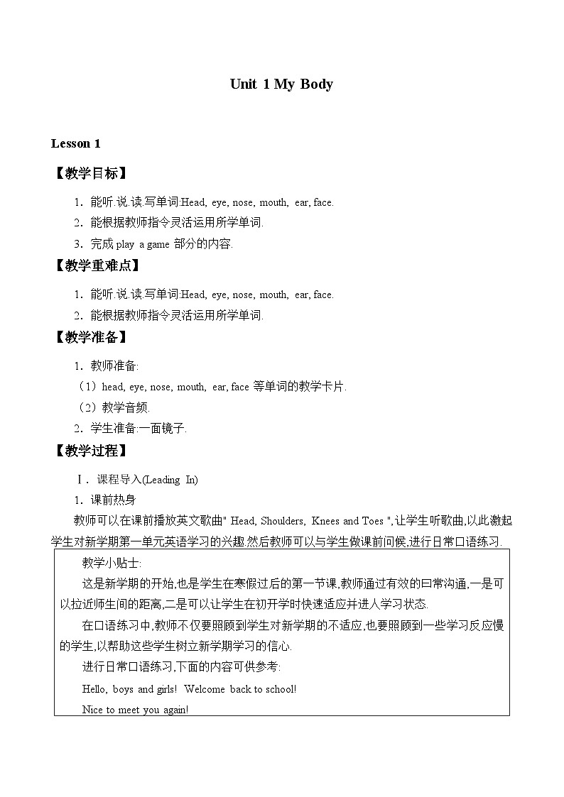 陕旅版（三年级起）小学三年级英语下册 Unit 1 My Body   教案第1页