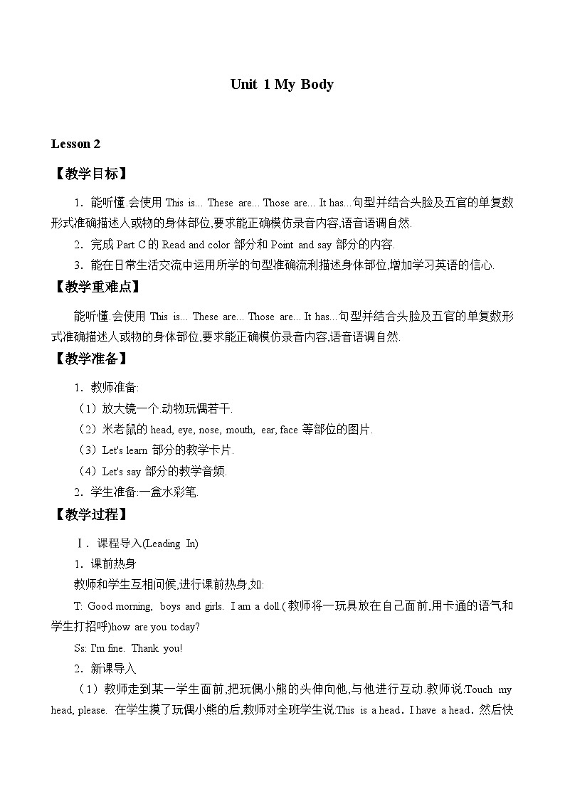 陕旅版（三年级起）小学三年级英语下册 Unit 1 My Body   教案1第1页