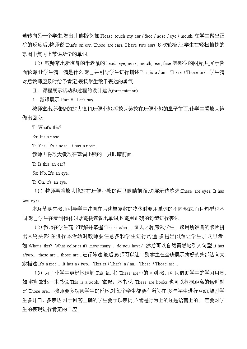 陕旅版（三年级起）小学三年级英语下册 Unit 1 My Body   教案1第2页