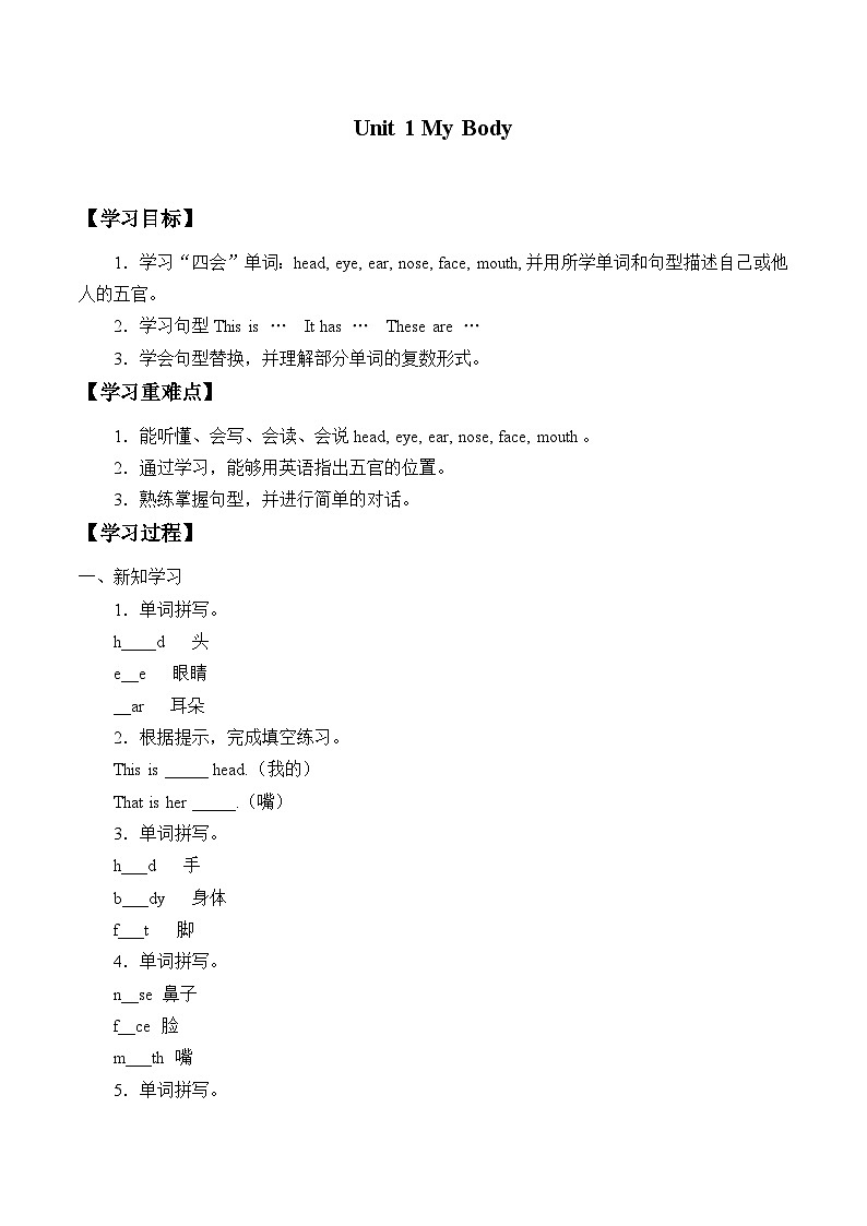 陕旅版（三年级起）小学三年级英语下册 Unit 1 My Body   学案第1页