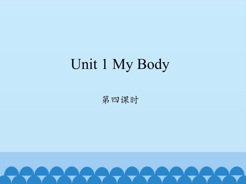 陕旅版（三年级起）小学三年级英语下册 Unit 1 My Body   课件301