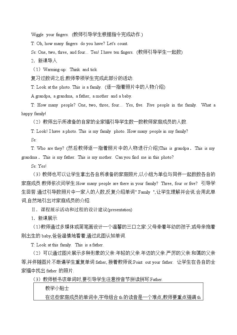 陕旅版（三年级起）小学三年级英语下册 Unit 2 My Family   教案02
