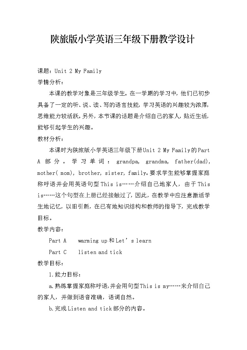 陕旅版（三年级起）小学三年级英语下册 Unit 2 My Family   教案3第1页