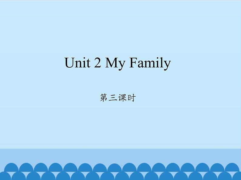 陕旅版（三年级起）小学三年级英语下册 Unit 2 My Family   课件201