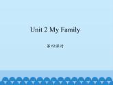 陕旅版（三年级起）小学三年级英语下册 Unit 2 My Family   课件4