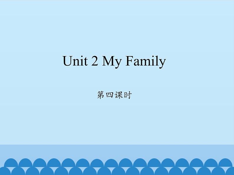 陕旅版（三年级起）小学三年级英语下册 Unit 2 My Family   课件401