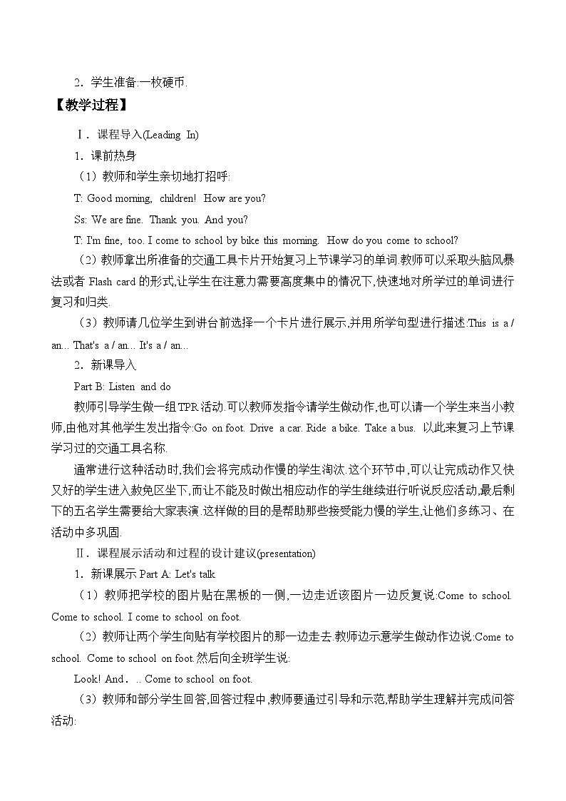 陕旅版（三年级起）小学三年级英语下册 Unit 3 How Do You Come to School   教案102