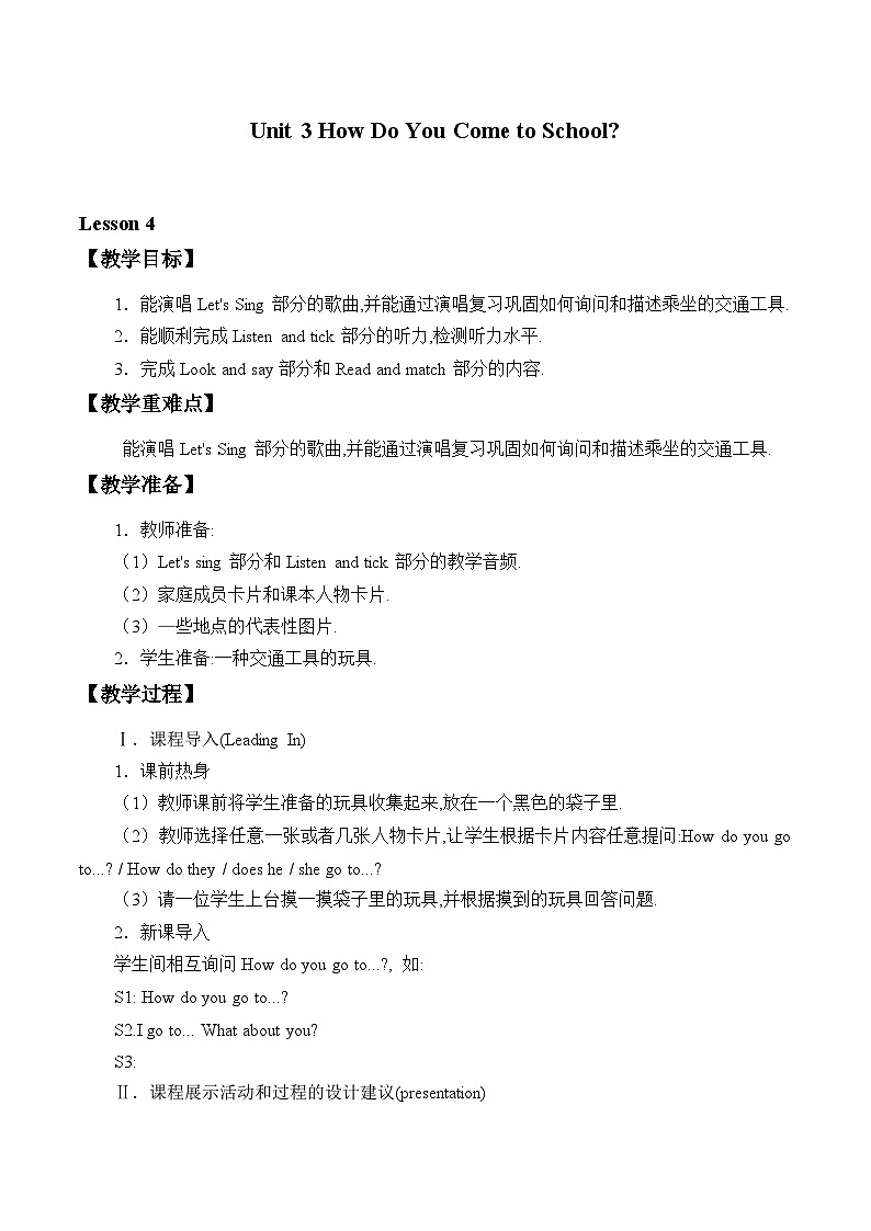 陕旅版（三年级起）小学三年级英语下册 Unit 3 How Do You Come to School   教案301