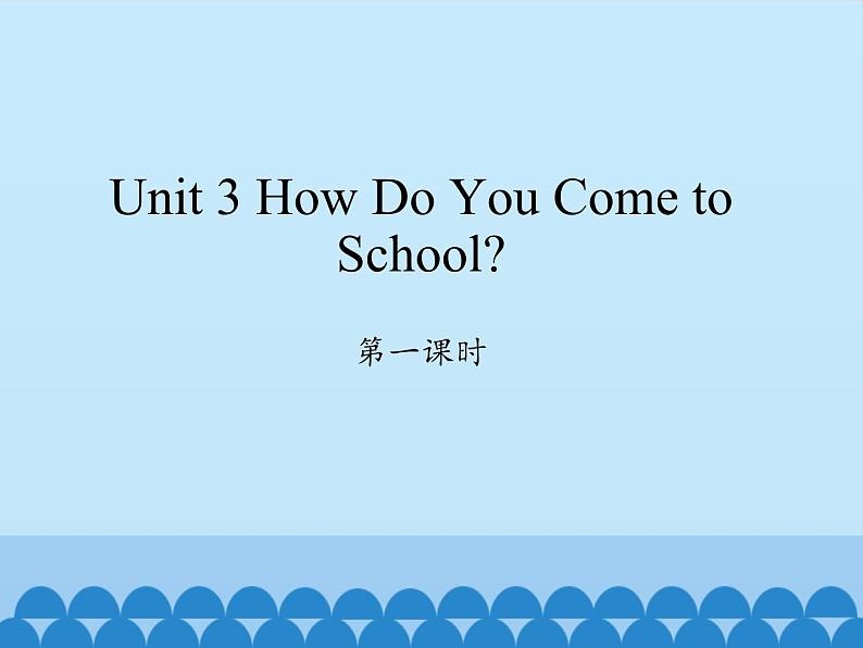 陕旅版（三年级起）小学三年级英语下册 Unit 3 How Do You Come to School   课件101