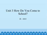 陕旅版（三年级起）小学三年级英语下册 Unit 3 How Do You Come to School   课件1