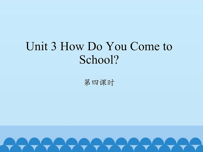 陕旅版（三年级起）小学三年级英语下册 Unit 3 How Do You Come to School   课件401