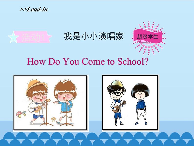 陕旅版（三年级起）小学三年级英语下册 Unit 3 How Do You Come to School   课件405