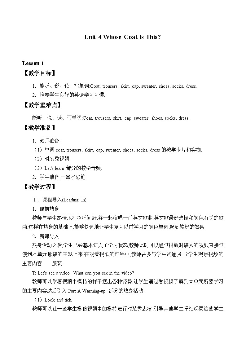 陕旅版（三年级起）小学三年级英语下册 Unit 4 Whose Coat Is This   教案01