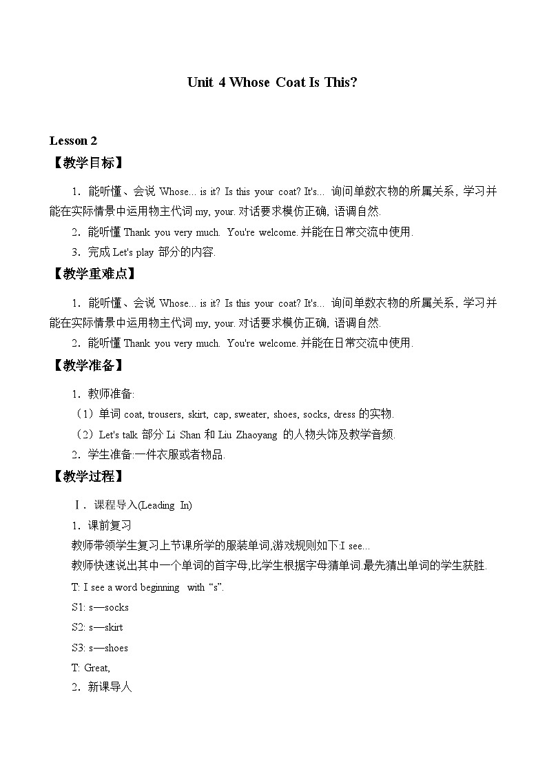 陕旅版（三年级起）小学三年级英语下册 Unit 4 Whose Coat Is This   教案101